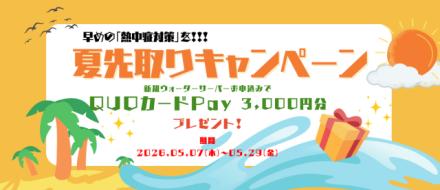 ”リセットタイムキャンペーン”
