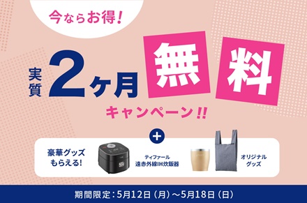 ”エブリィフレシャスキャンペーン”