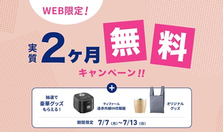 ”エブリィフレシャスキャンペーン”