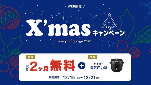 【エブリィフレシャス】初月レンタル料0円&ギフト券3,300円分プレゼント!