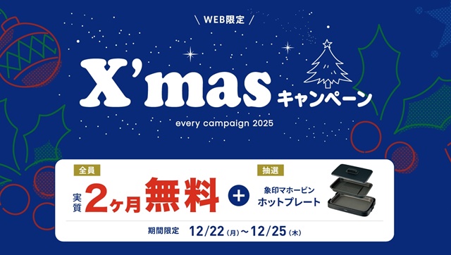【エブリィフレシャス】初月レンタル料0円＆ギフト券3,300円分プレゼント！
