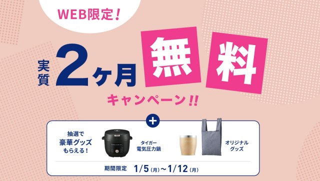 【エブリィフレシャス】初月レンタル料0円&ギフト券3,300円分プレゼント!