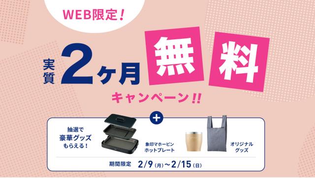 【エブリィフレシャス】初月レンタル料0円＆ギフト券3,300円分プレゼント！