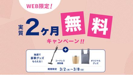 ”エブリィフレシャスキャンペーン”