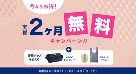 ”エブリィフレシャスキャンペーン”
