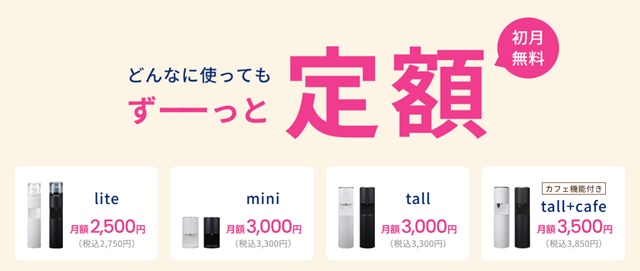 どれだけ使っても3,300円!定額制でリーズナブルに使える