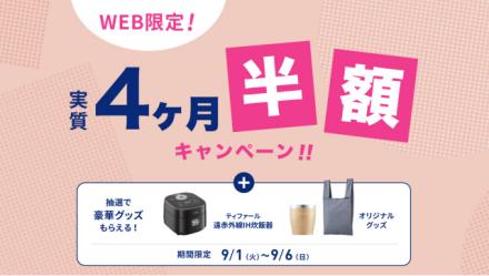 ”エブリィフレシャスキャンペーン”