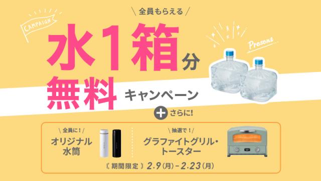 【フレシャス】天然水1箱とオリジナルグッズプレゼント!