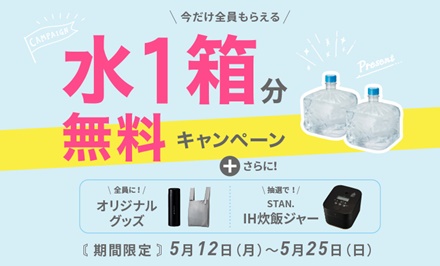 ”フレシャスキャンペーン”