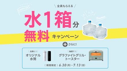”フレシャスキャンペーン”