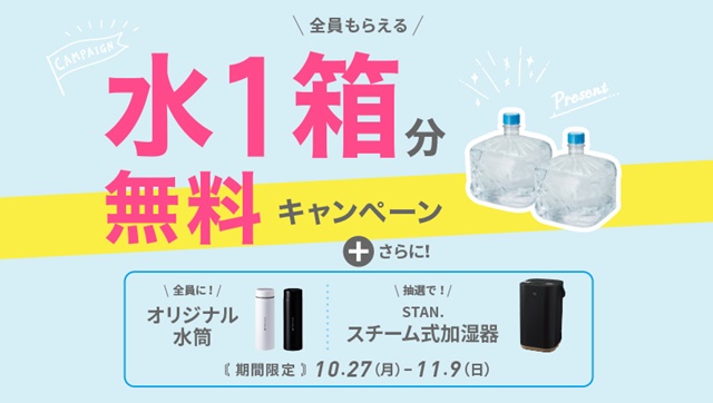 【フレシャス】天然水1箱とオリジナルグッズプレゼント!