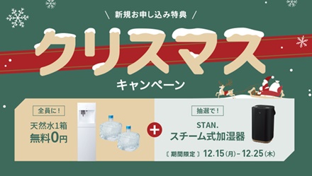 ”フレシャスキャンペーン”