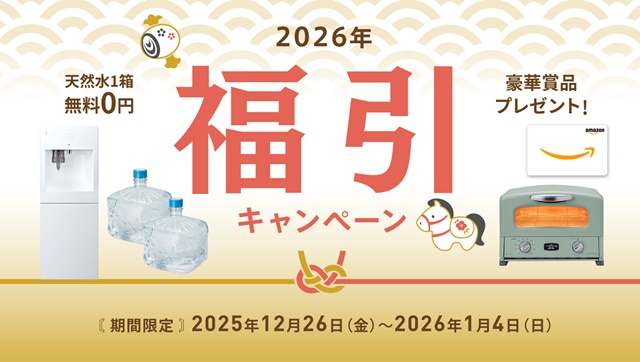 【フレシャス】天然水1箱とオリジナルグッズプレゼント!