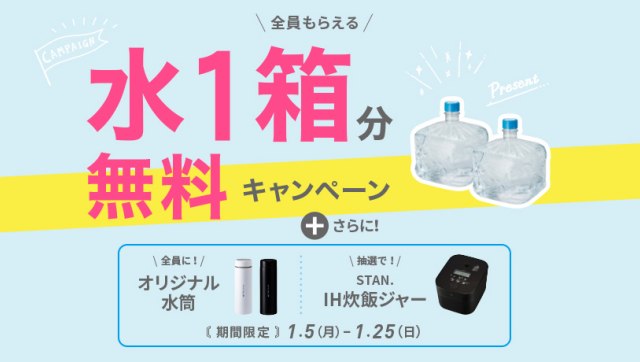 【フレシャス】天然水1箱とオリジナルグッズプレゼント!