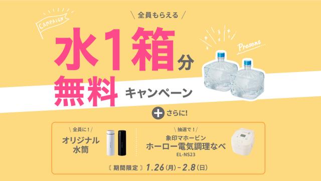 【フレシャス】天然水1箱とオリジナルグッズプレゼント！