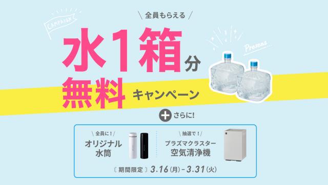 【フレシャス】天然水1箱とオリジナルグッズプレゼント！