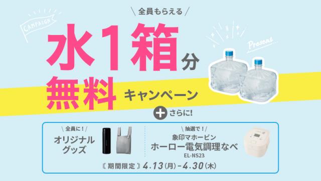 【フレシャス】天然水1箱とオリジナルグッズプレゼント！