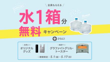 ”フレシャスキャンペーン”