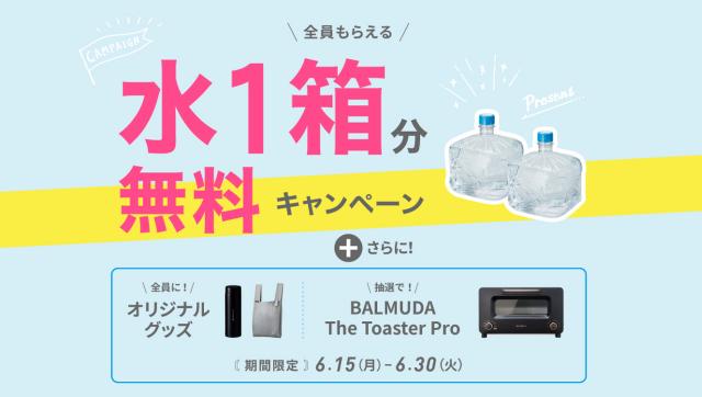 【フレシャス】天然水1箱とオリジナルグッズプレゼント！