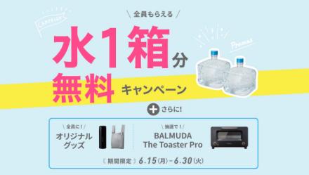 ”フレシャスキャンペーン”
