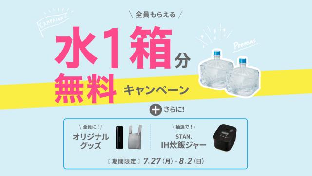 【フレシャス】天然水1箱とオリジナルグッズプレゼント!