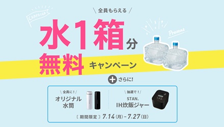 ”フレシャスキャンペーン”