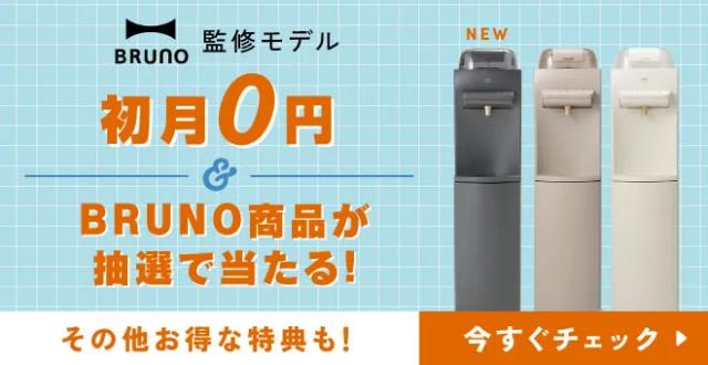 【初月ALL0円】ハミングウォーターの新規契約キャンペーン