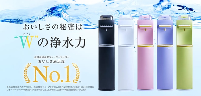 安全でおいしい水が定額制で使い放題!