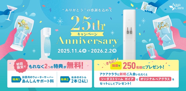 【アクアクララ】当サイト限定無料ボトルチケットプレゼント!