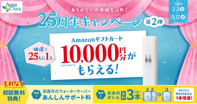 【アクアクララ】当サイト限定無料ボトルチケットプレゼント!