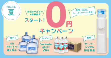 ”アルピナウォーターキャンペーン”