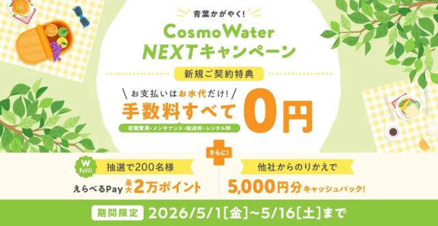 初回出荷手数料無料＆デジタルギフトプレゼント