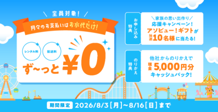”コスモウォーターキャンペーン”