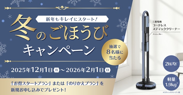 【クリクラ】ボトル4本が初回500円&あんしんサポート料初月0円!