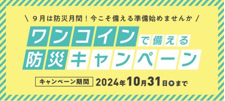 ”クリクラ新規申し込みキャンペーン”