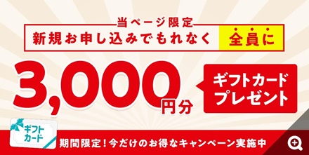 ”プレミアムウォーターキャンペーン”