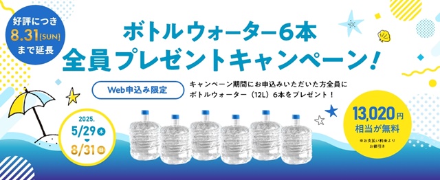 【うるのん】ボトル6本プレゼント!<