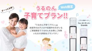 うるのん子育てプラン