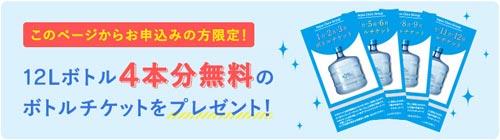 アクアクララ当サイト限定キャンペーン