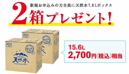 ”サントリー天然水ウォーターサーバーキャンペーン”