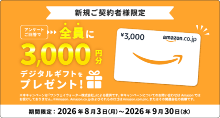 ”ワンウェイウォーターキャンペーン”
