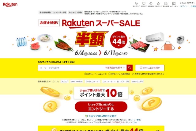 楽天スーパーSALE イメージ