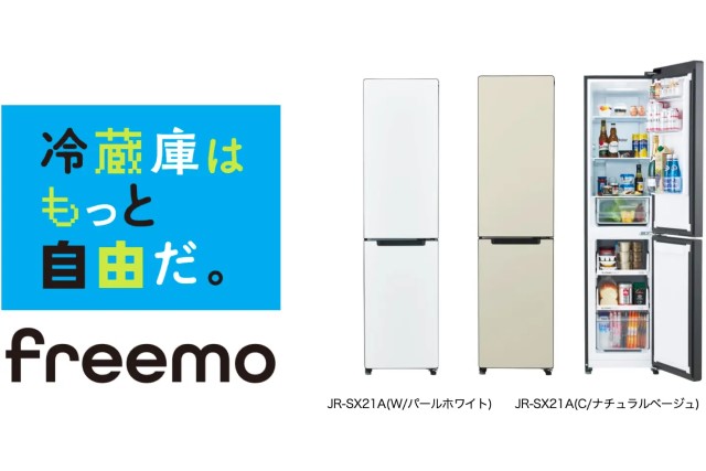 ハイアール「freemo」イメージ