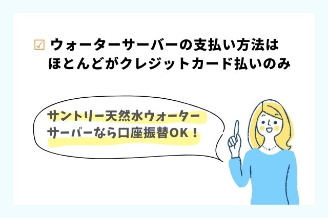 クレカ以外の支払い方法（口座振替）が選べる！