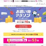 楽天お買い物マラソン 7月分バナー