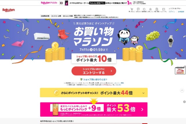 楽天お買い物マラソン 7月分バナー