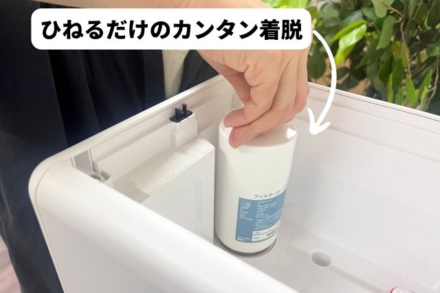 ひねるだけのカンタン着脱