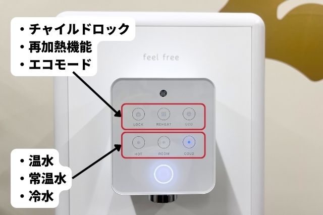 常温水や再加熱、エコモードなど豊富な温度設定
