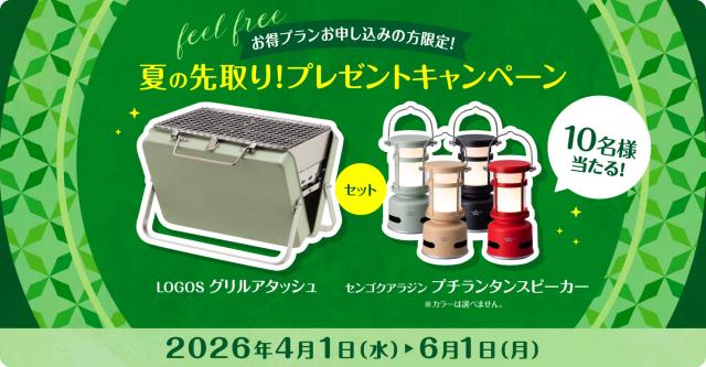 【feelfree putio】月額料金3ヶ月半額＆豪華賞品プレゼント！