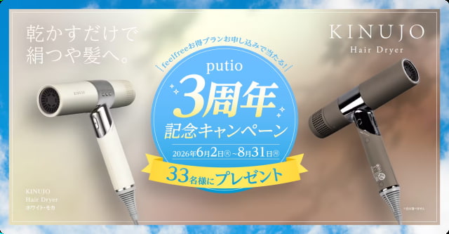 【feelfree putio】月額料金3ヶ月半額&豪華賞品プレゼント!